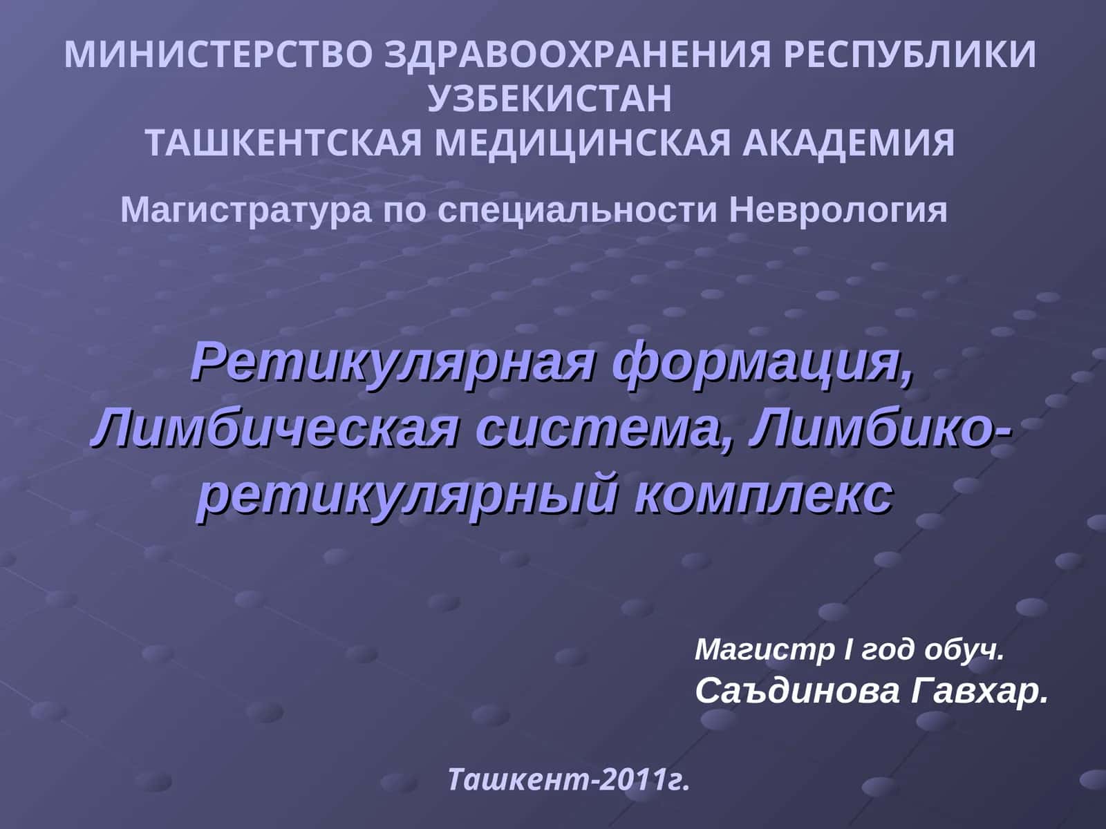 Магистратура по специальности Неврология 1