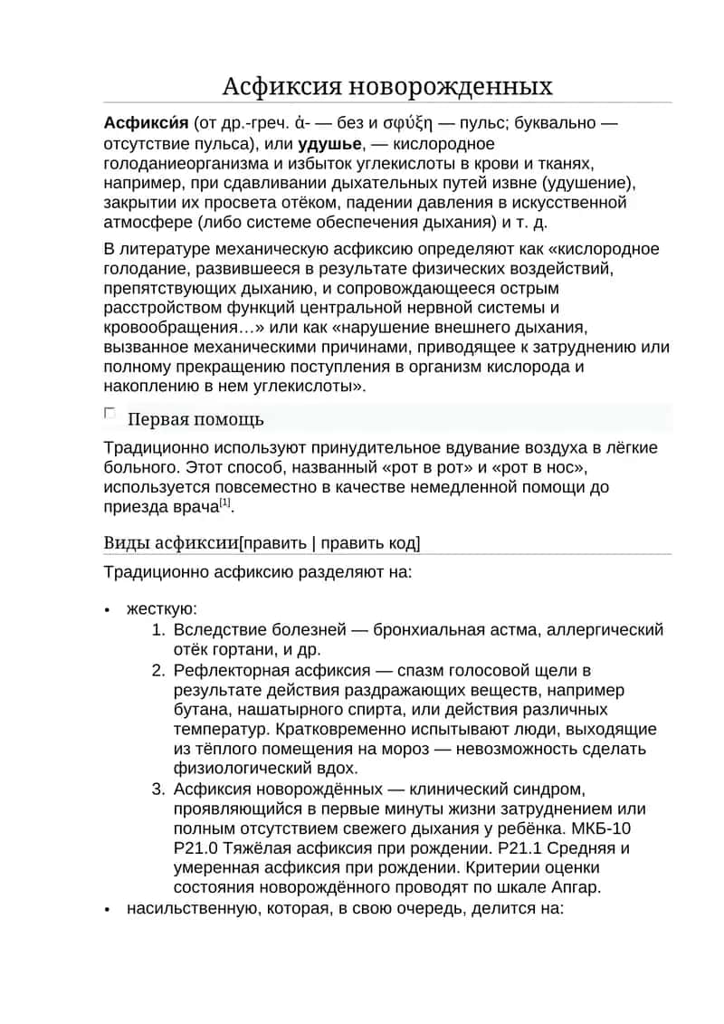 Асфиксия новорожденных 1