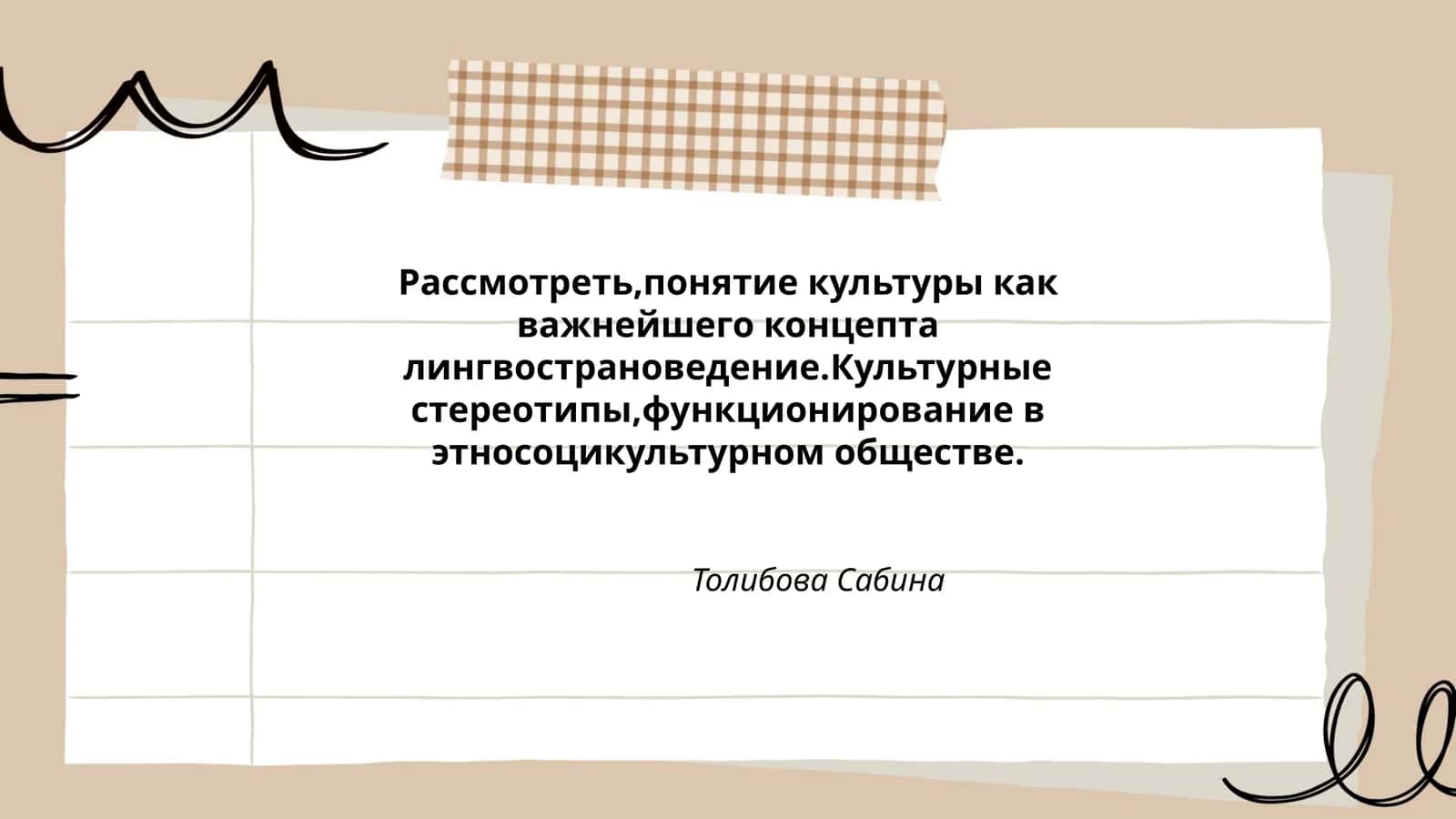Понятие культуры в рамках лингвострановедения 1
