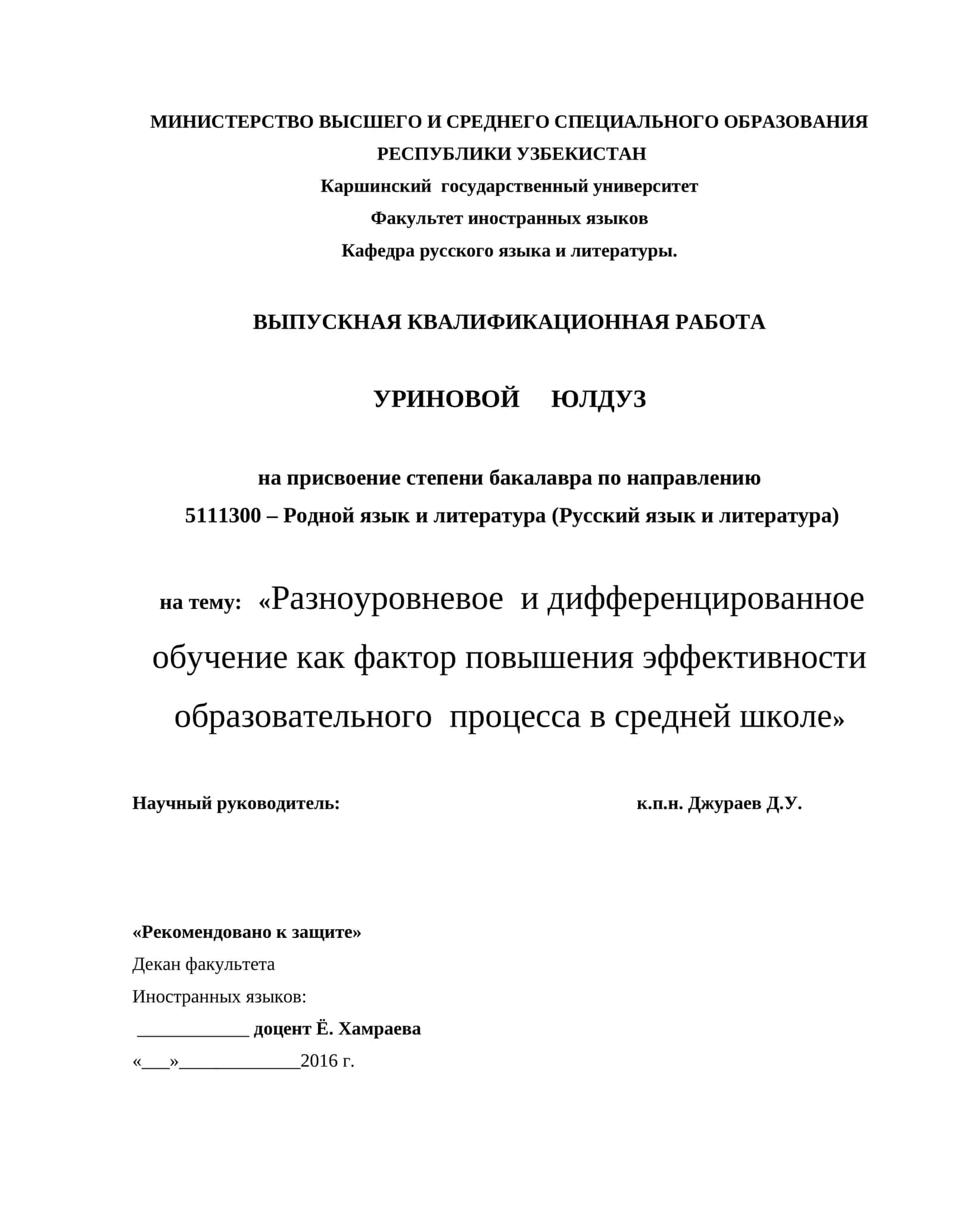 «Разноуровневое и дифференцированное обучение как фактор повышения эффективности образовательного процесса в средней школе» 1
