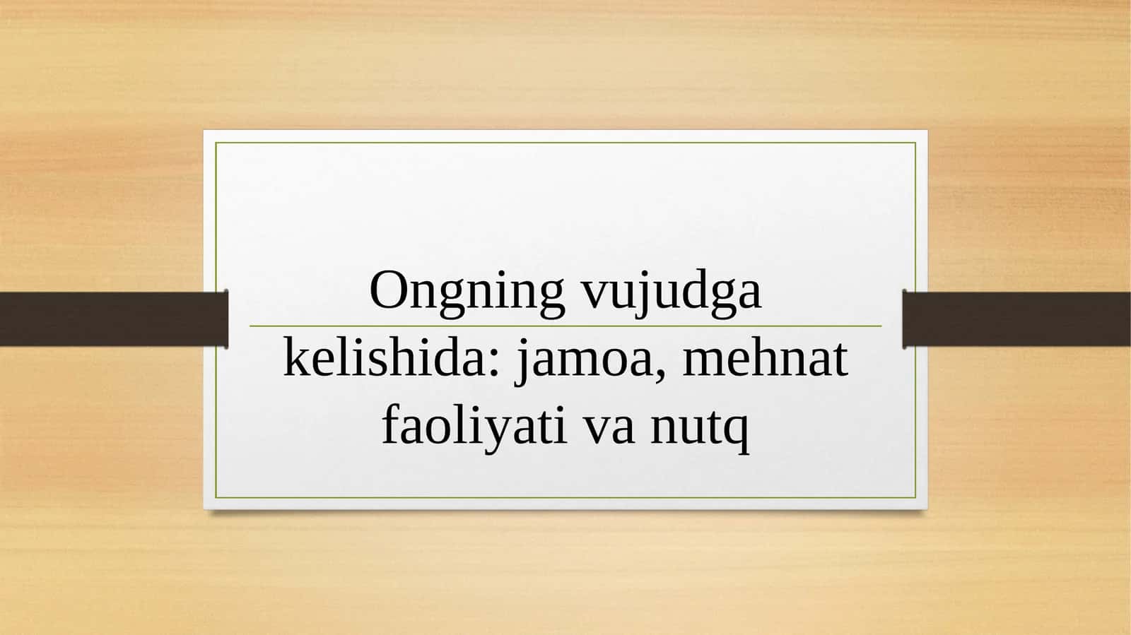 Ongning vujudga kelishida: jamoa, mehnat faoliyati va nutq 1