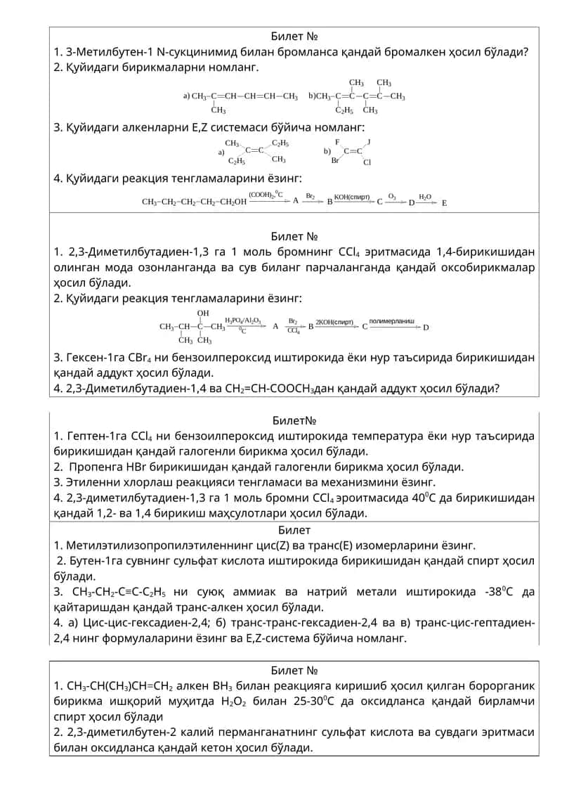 Химия 1