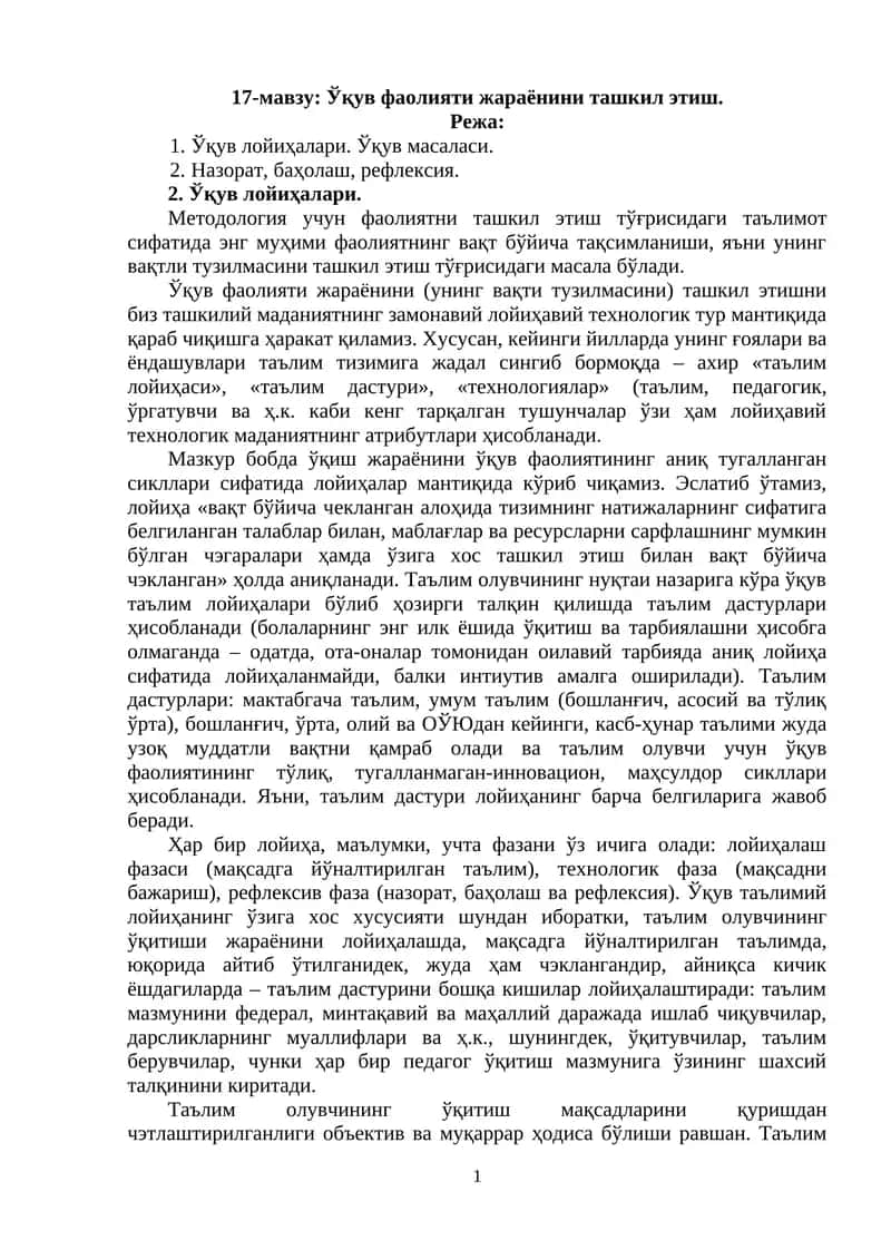 Ўқув фаолияти жараёнини ташкил этиш 1