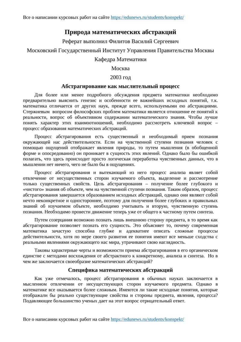 Природа математических абстракций 1
