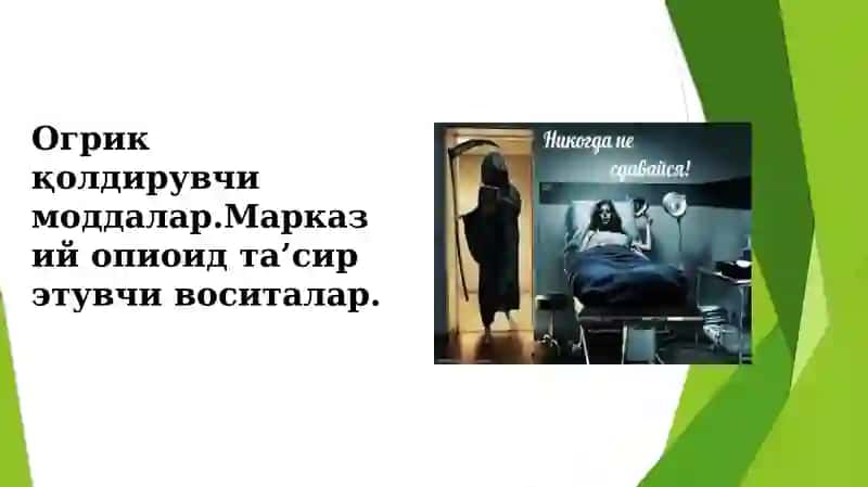Оғриқ қолдирувчи моддалар