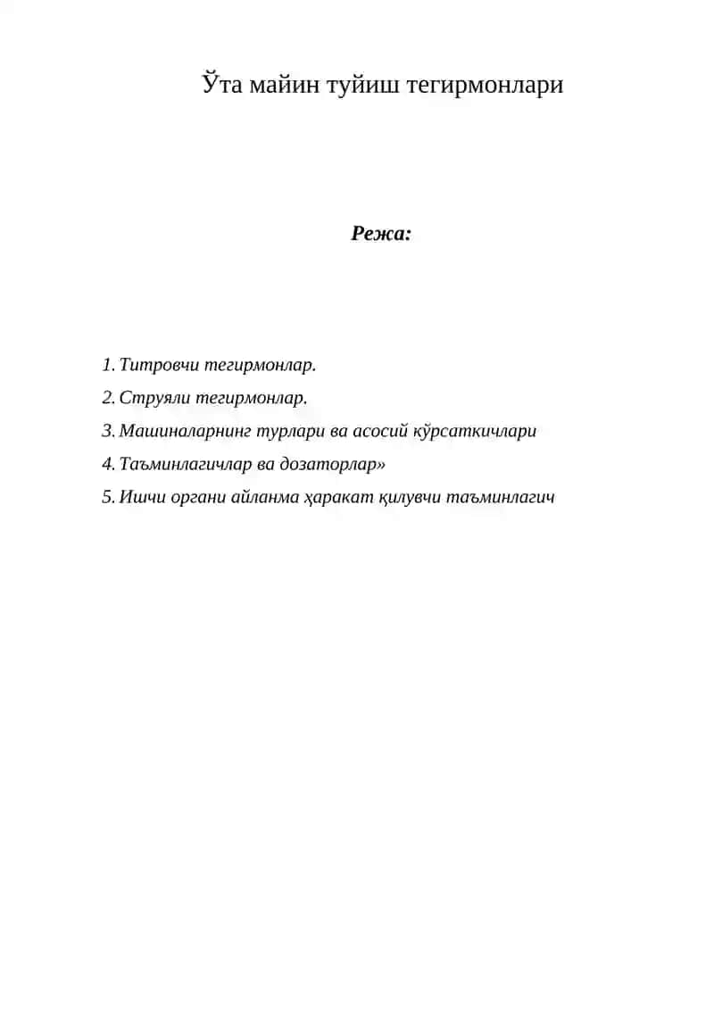 Титровчи тегирмонлар 1
