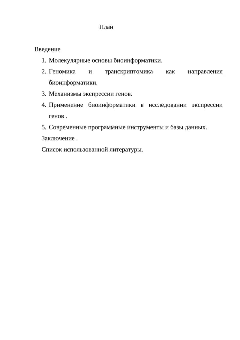 Молекулярные основы биоинформатики 1