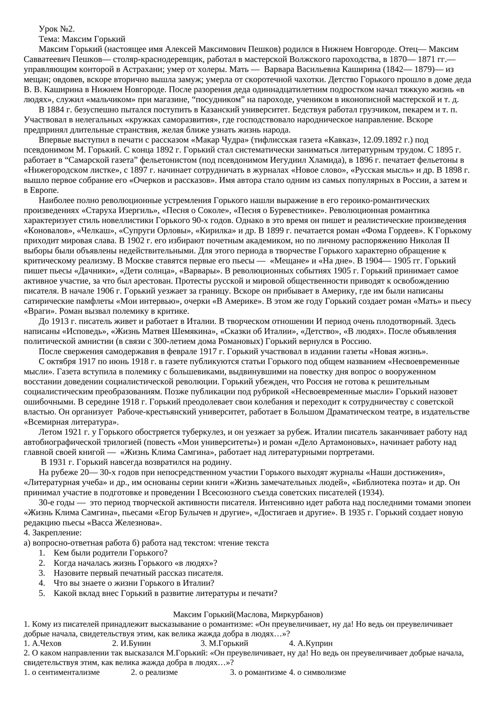 Максим Горький 1