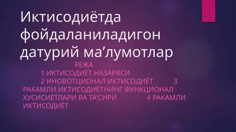 РАКАМЛИ ИКТИСОДИЁТ 1