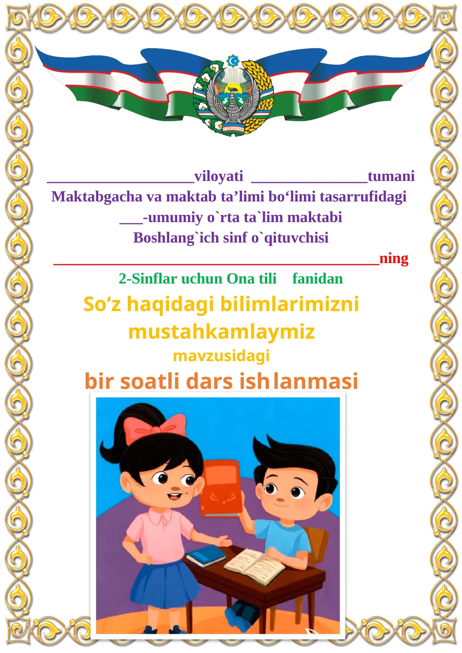 So‘z haqidagi bilimlarimizni mustahkamlaymiz mavzusida 2-sinf Ona tili fanidan dars ishlanmasi 1