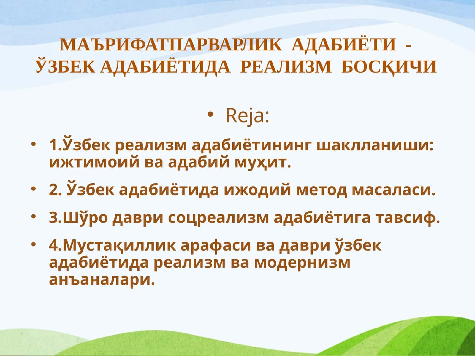 маърифатпарварлик  адабиёти  - ўзбек адабиётида  реализм  босқичи 1