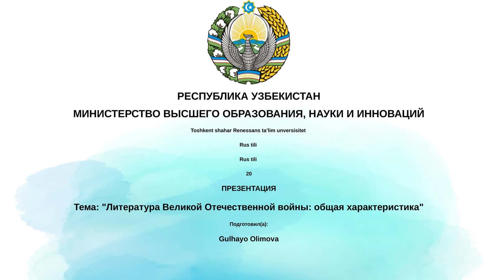 "Литература Великой Отечественной войны: общая характеристика" 1