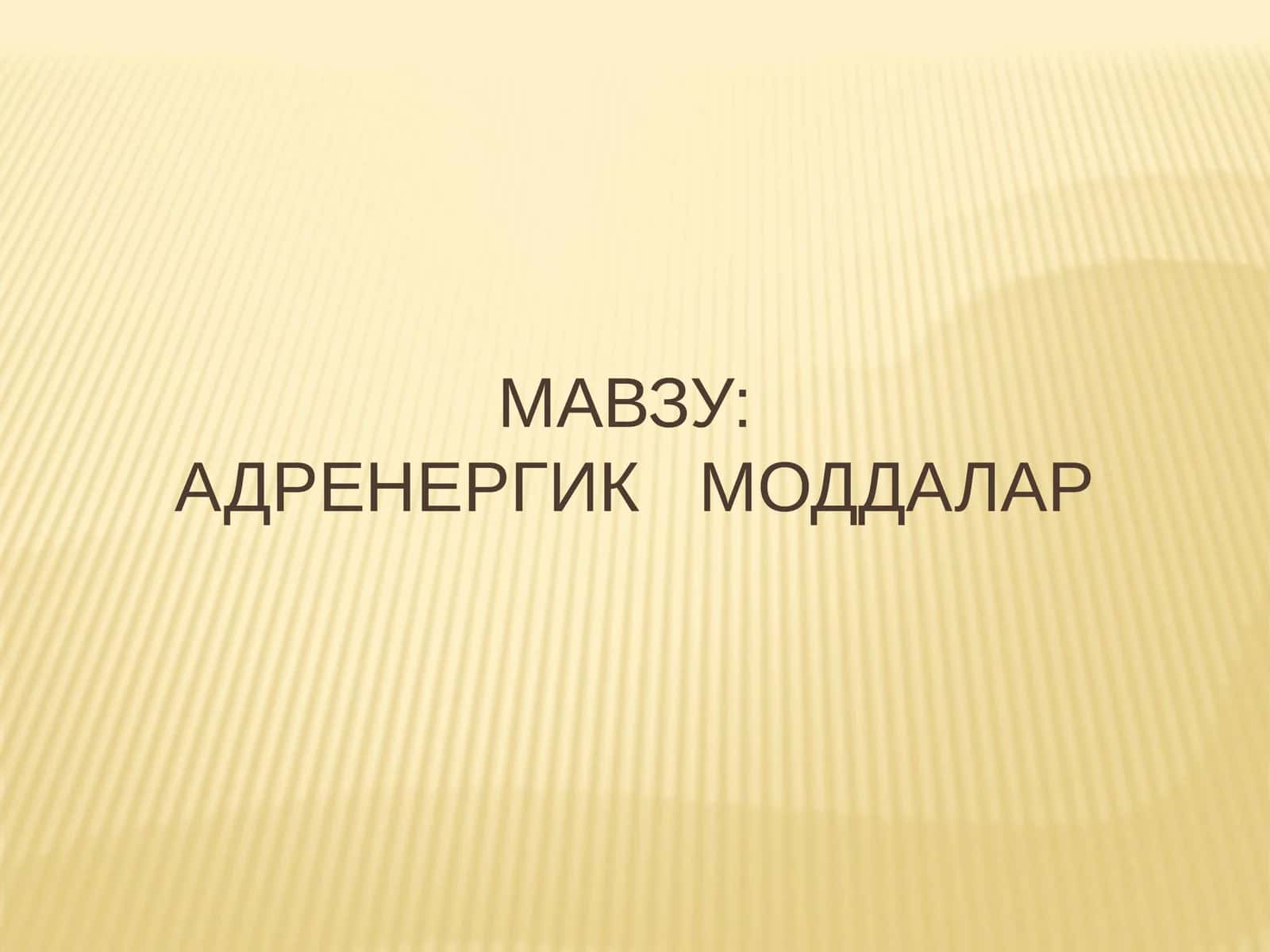 АДРЕНЕРГИК МОДДАЛАР 1