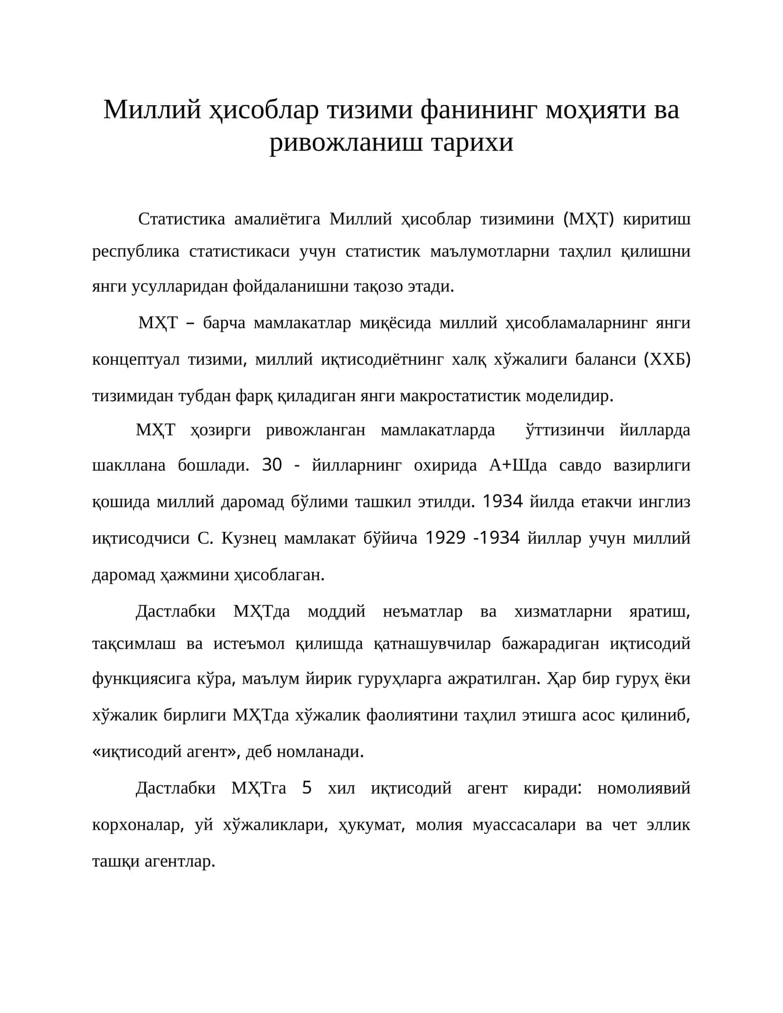 Миллий ҳисоблар тизими фанининг моҳияти ва ривожланиш тарихи 1