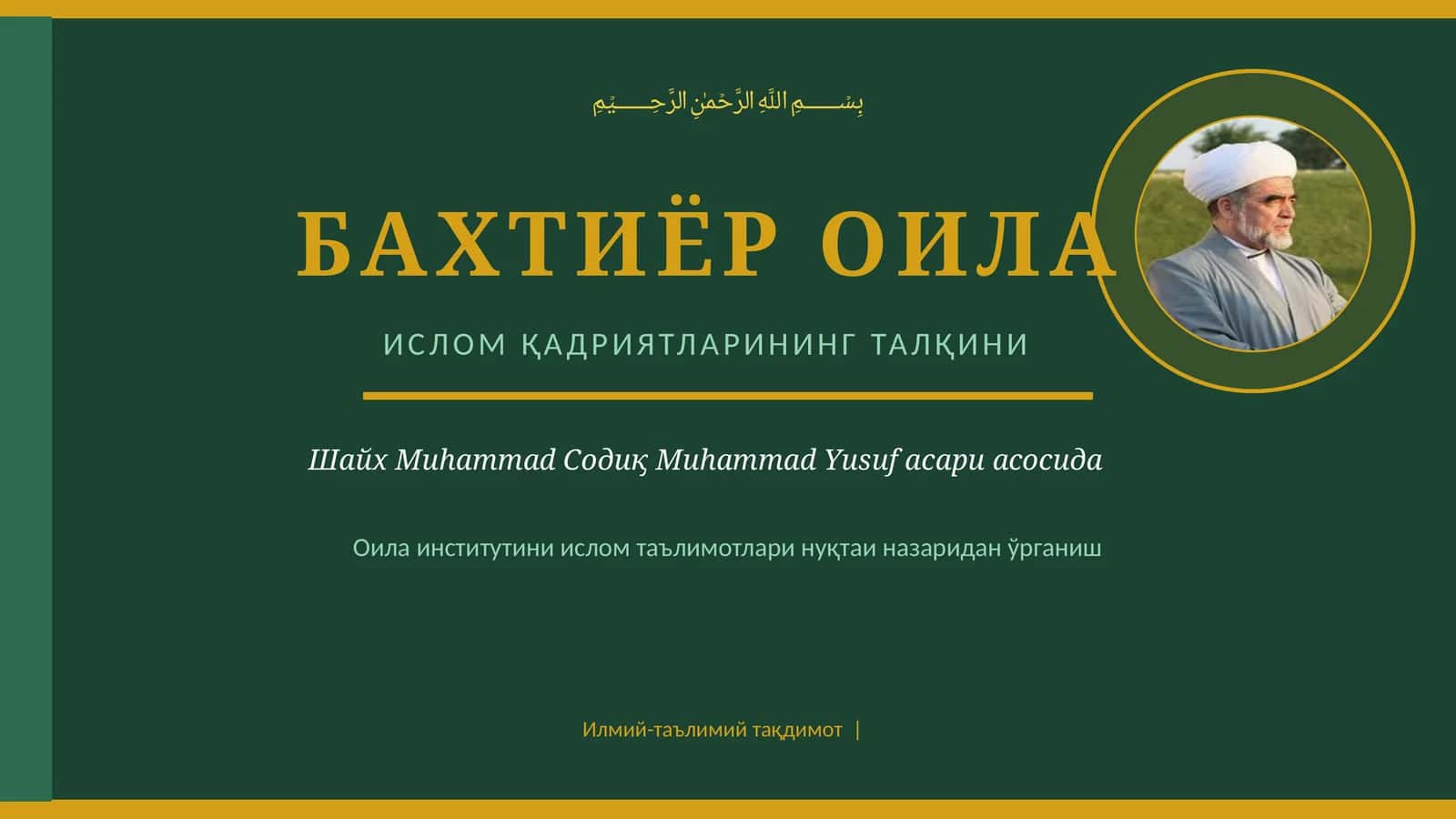 БАХТИЁР ОИЛА 1