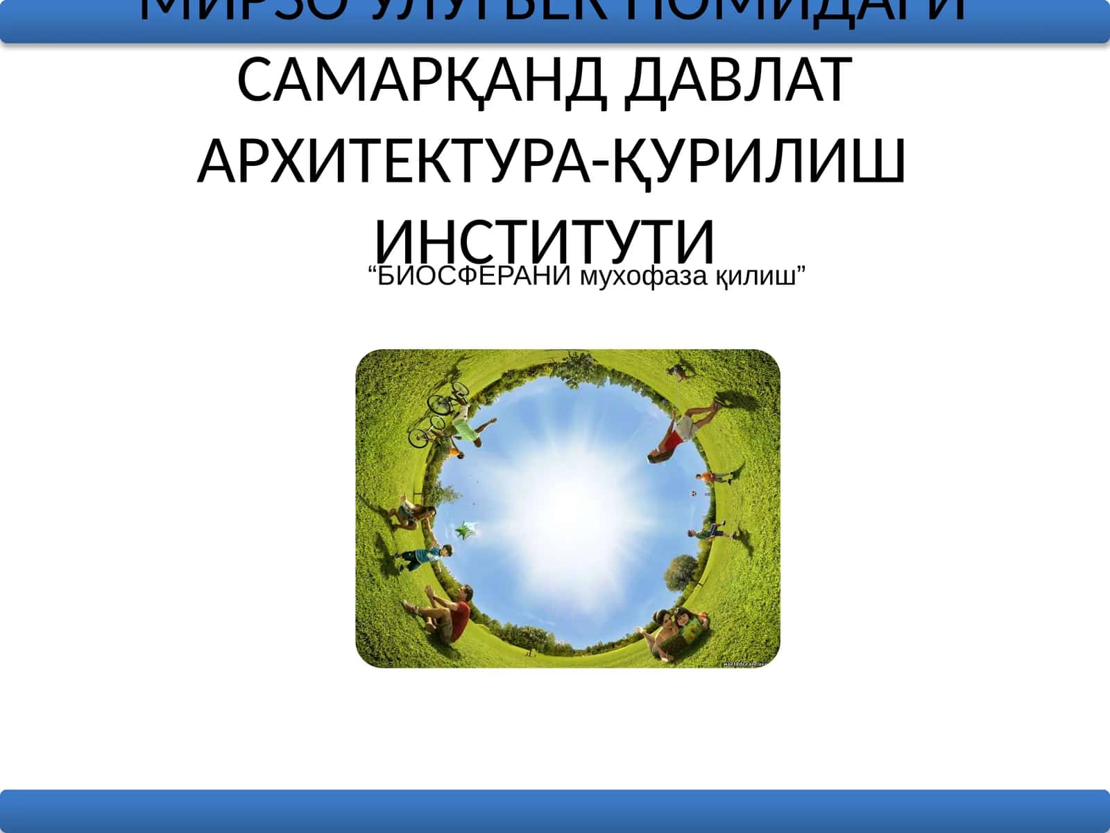БИОСФЕРАНИ мухофаза қилиш 1