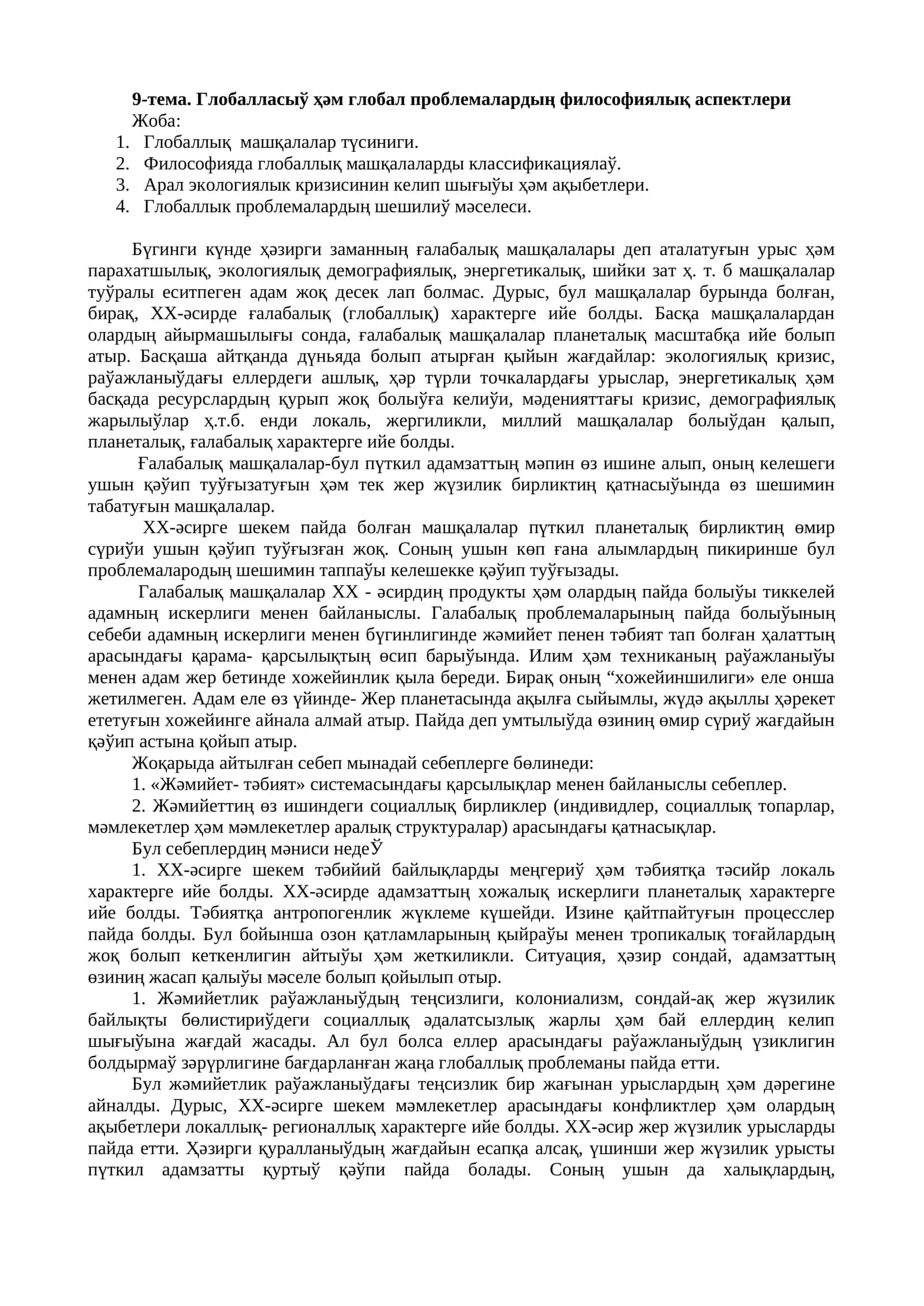 Ғалабалық машқалалар 1