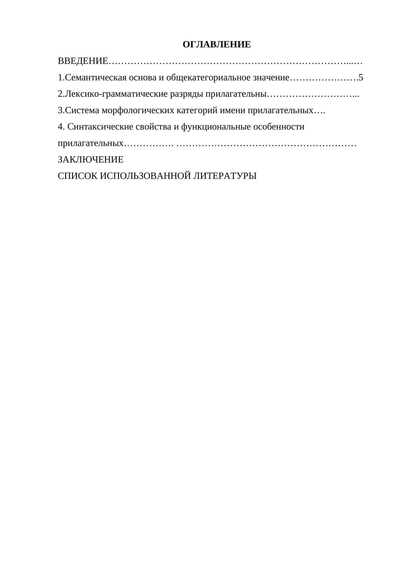 Грамматические категории и свойства имен прилагательных 1