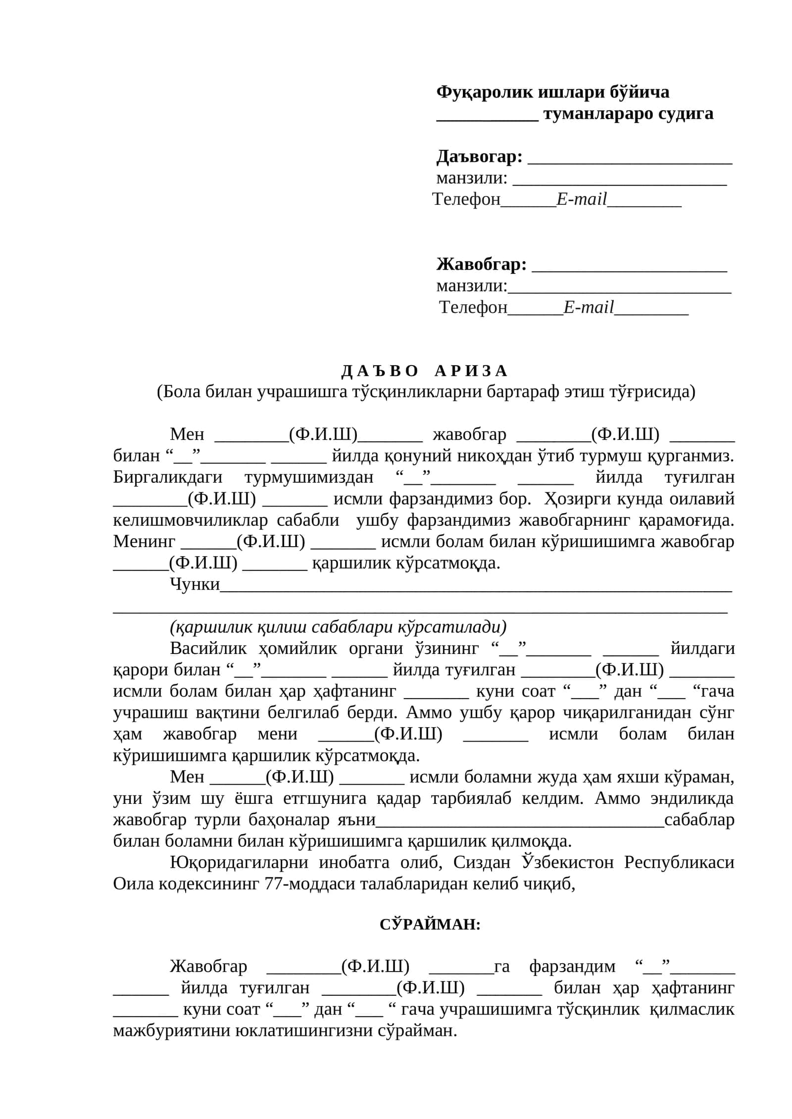 Д А Ъ В О А Р И З А (Бола билан учрашишга тўсқинликларни бартараф этиш тўғрисида) 1