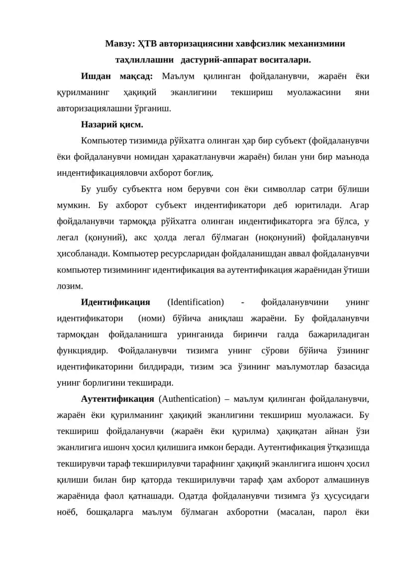 ҲТВ авторизациясини хавфсизлик механизмини таҳлиллашни   дастурий-аппарат воситалари. 1