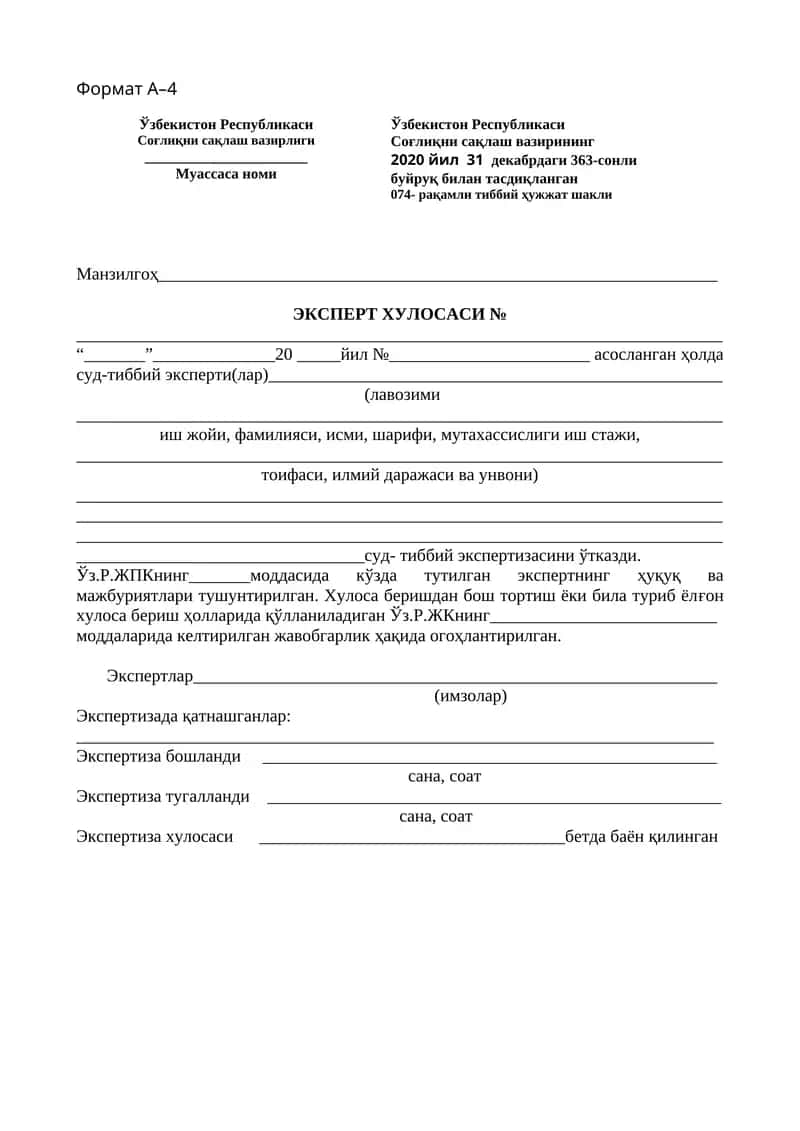 Тиббий ҳужжат шакли 1
