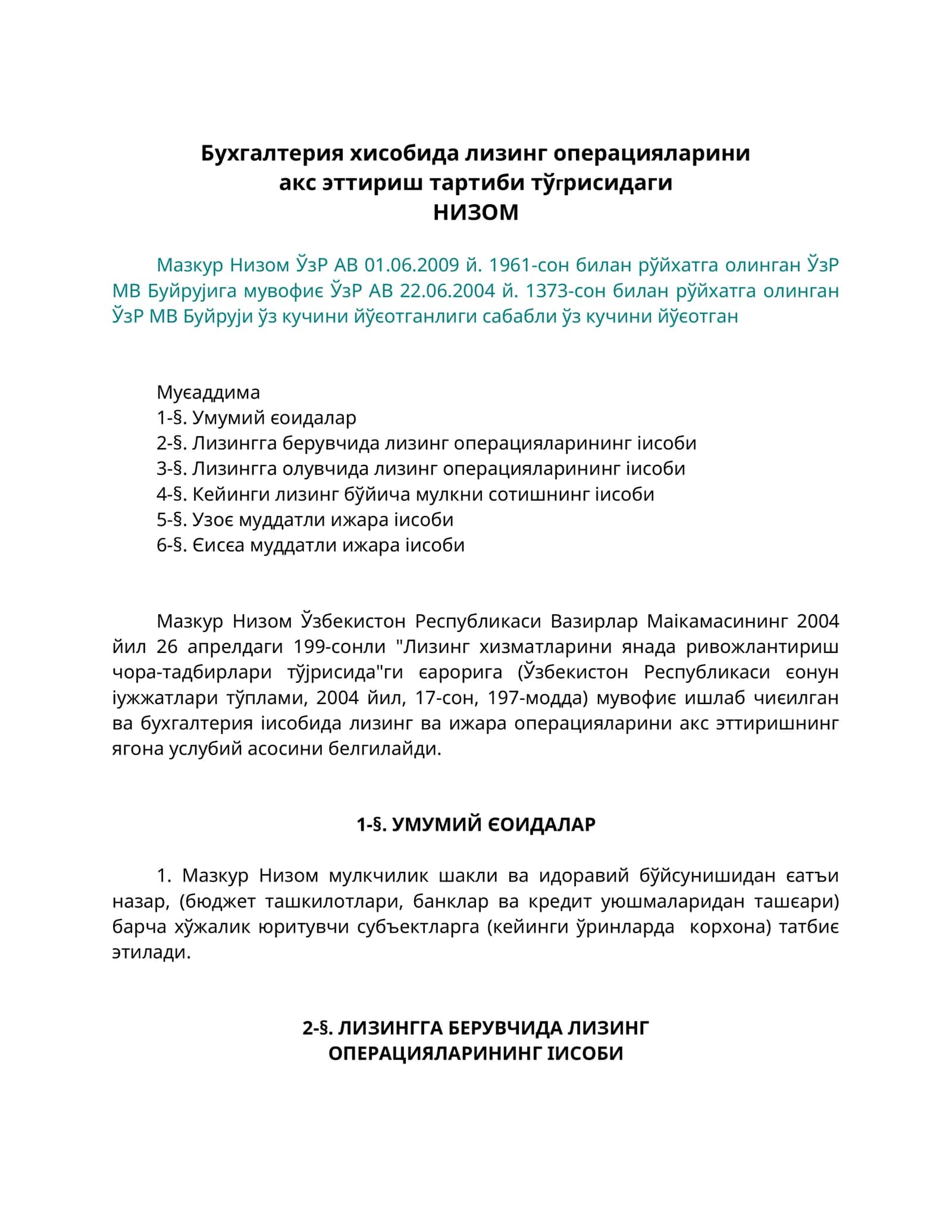 Бухгалтерия хисобида лизинг операцияларини акс эттириш тартиби тўгрисидаги НИЗОМ 1