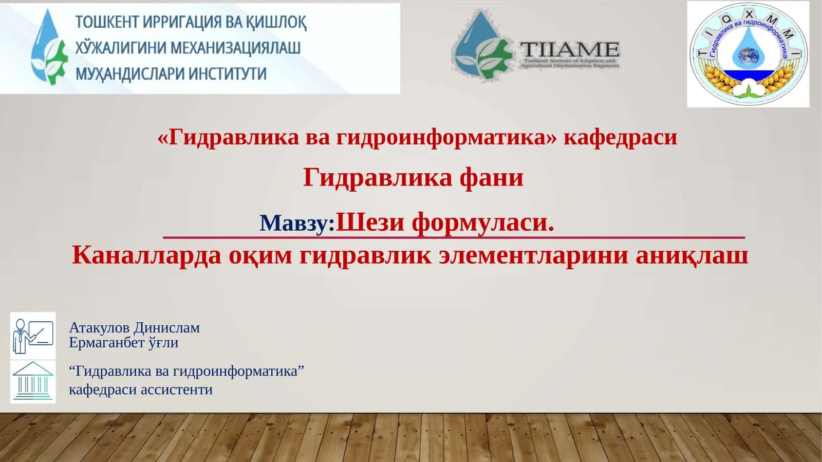 Шези формуласи 1