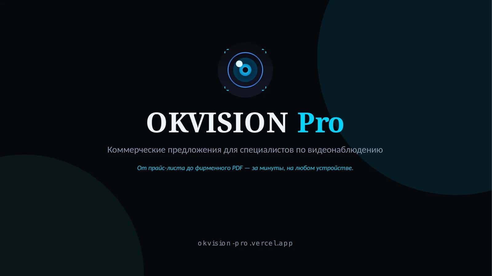 OKVISIONPro 1