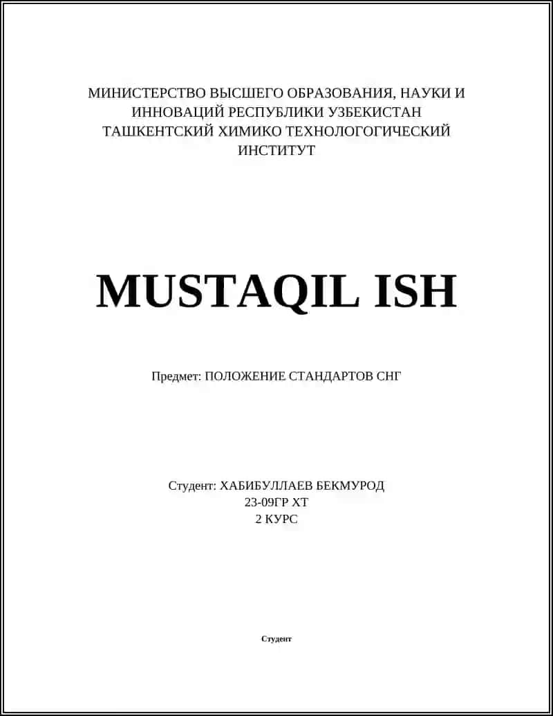 Стандарты СНГ 1