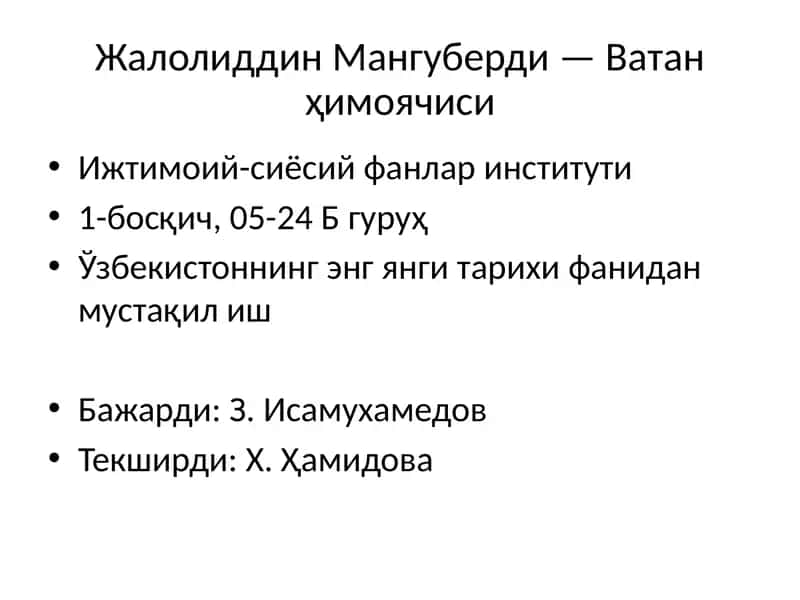 Жалолиддин Мангуберди — Ватан ҳимоячиси 1