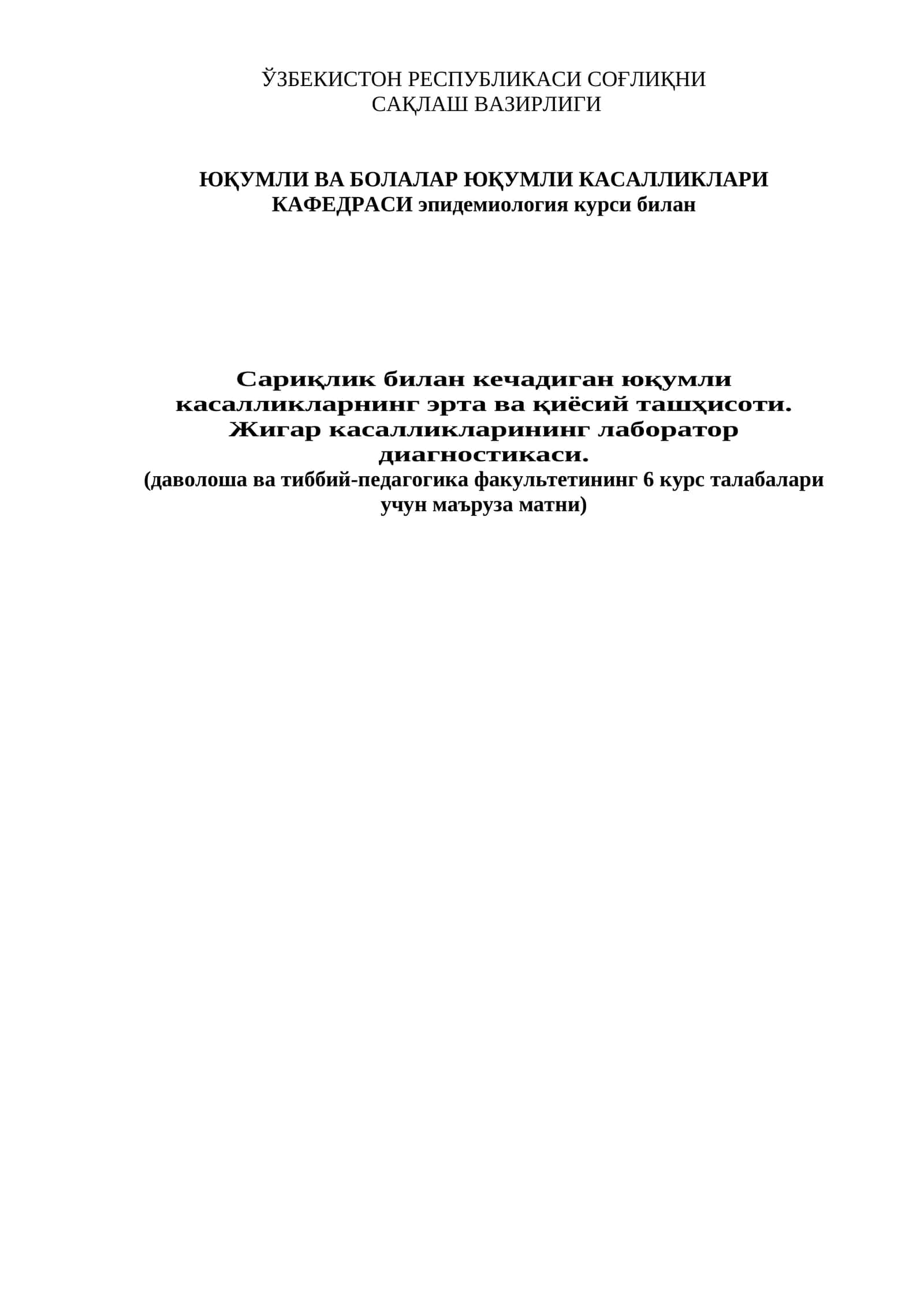 Жигар касалликларининг лаборатор диагностикаси 1