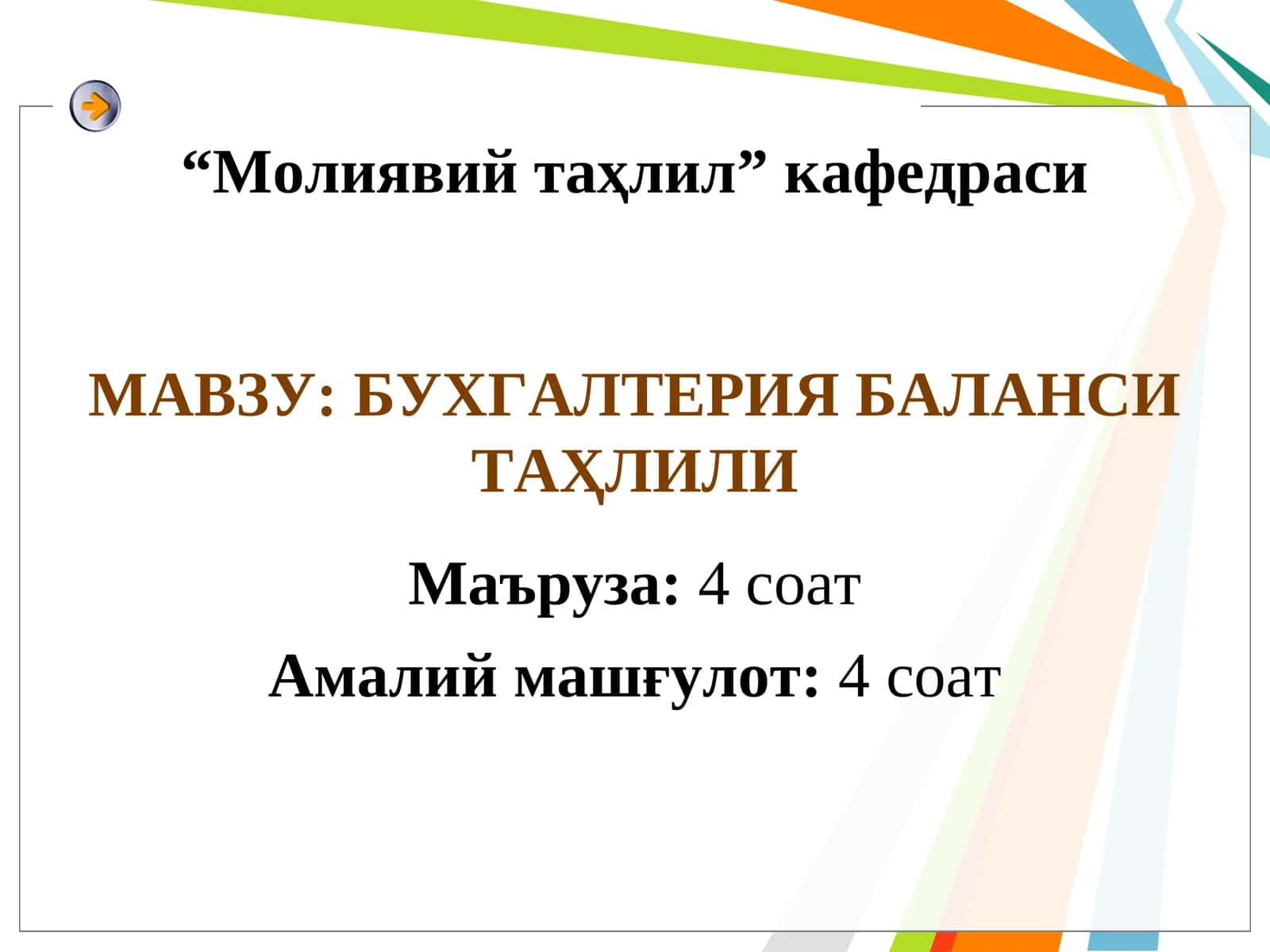 БУХГАЛТЕРИЯ БАЛАНСИТАҲЛИЛИ 1
