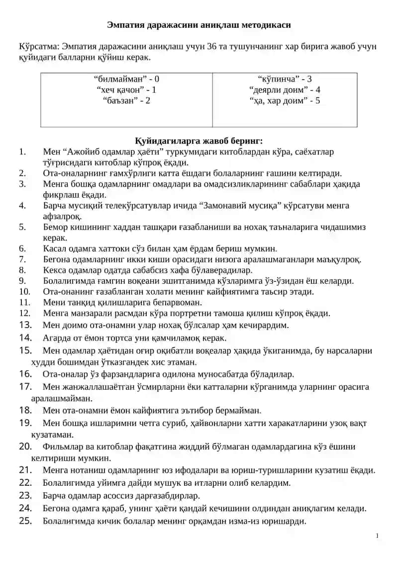 Эмпатия даражасини аниқлаш методикаси