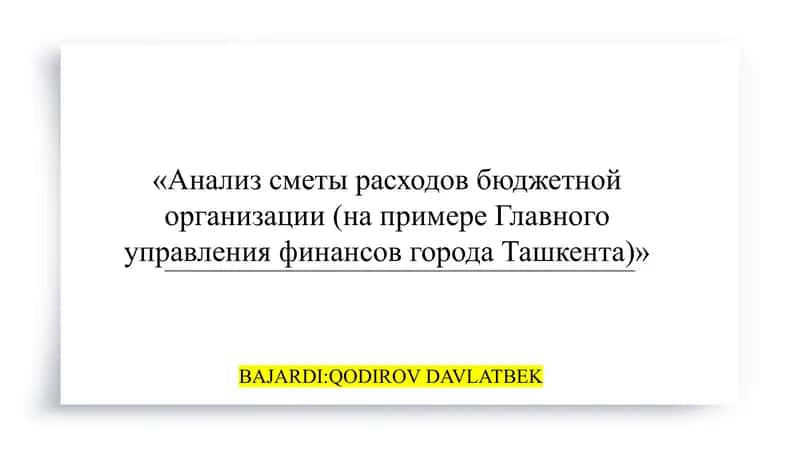 Анализ сметы расходов бюджетной организации (на примере Главного управления финансов города Ташкента) 1