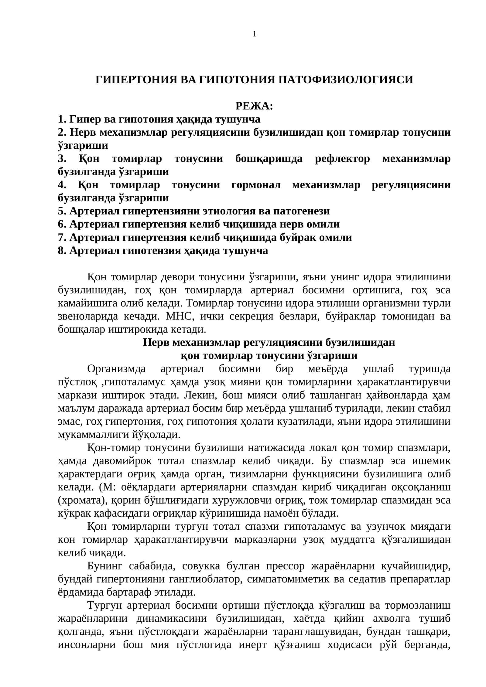 ГИПЕРТОНИЯ ВА ГИПОТОНИЯ ПАТОФИЗИОЛОГИЯСИ 1