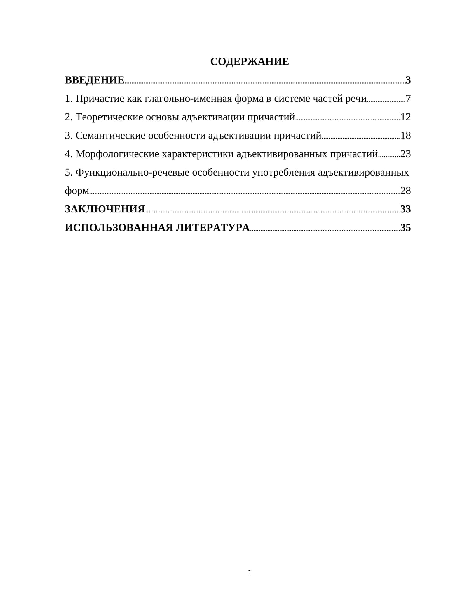 Адъективация причастий семантические и морфологические аспекты 1