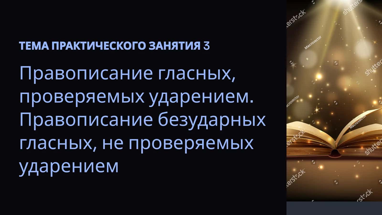 ТЕМА ПРАКТИЧЕСКОГО ЗАНЯТИЯ 3 1