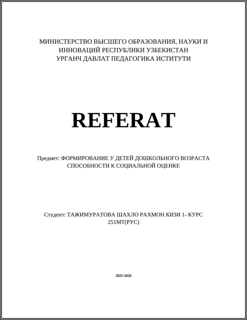 ФОРМИРОВАНИЕ У ДЕТЕЙ ДОШКОЛЬНОГО ВОЗРАСТА СПОСОБНОСТИ К СОЦИАЛЬНОЙ ОЦЕНКЕ 1