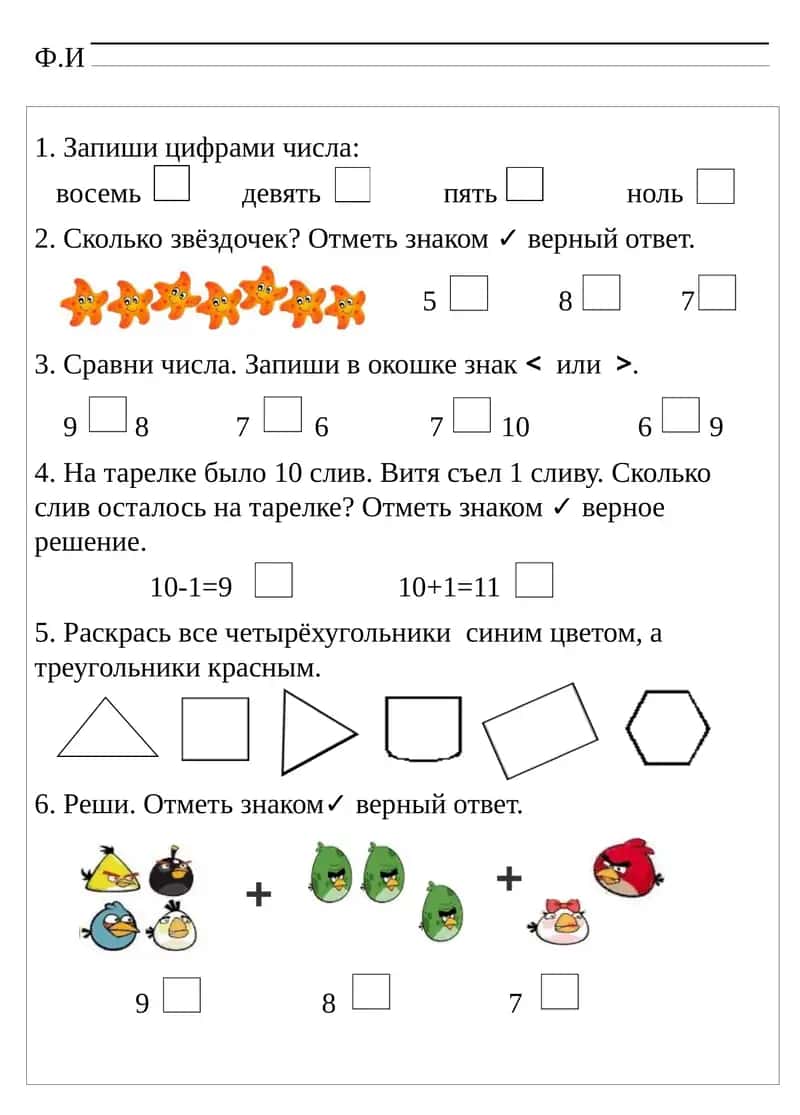 тесты 1 класс в картинках 1