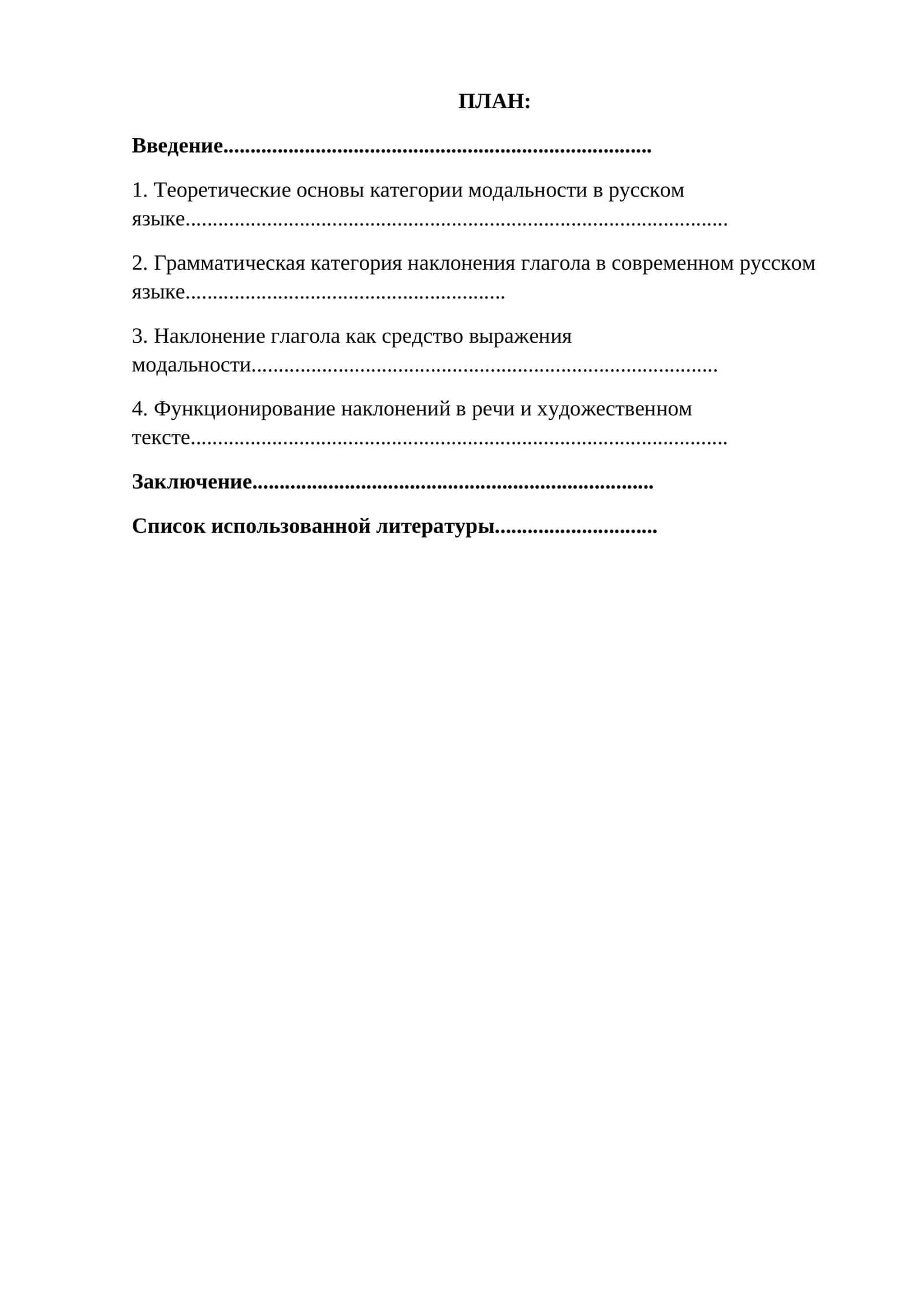 Наклонение глагола как средство выражения модальности 1