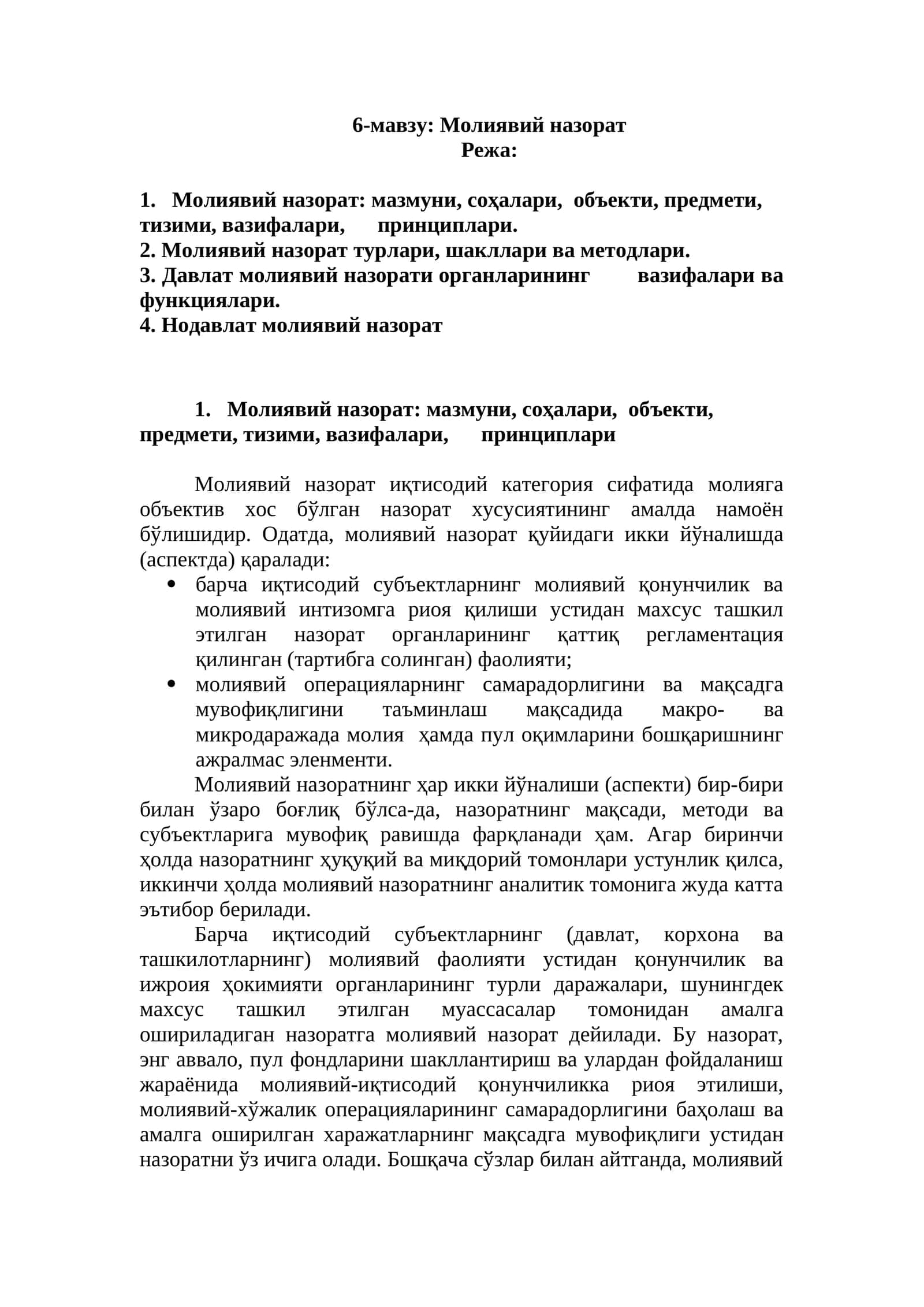 Молиявий назорат 1