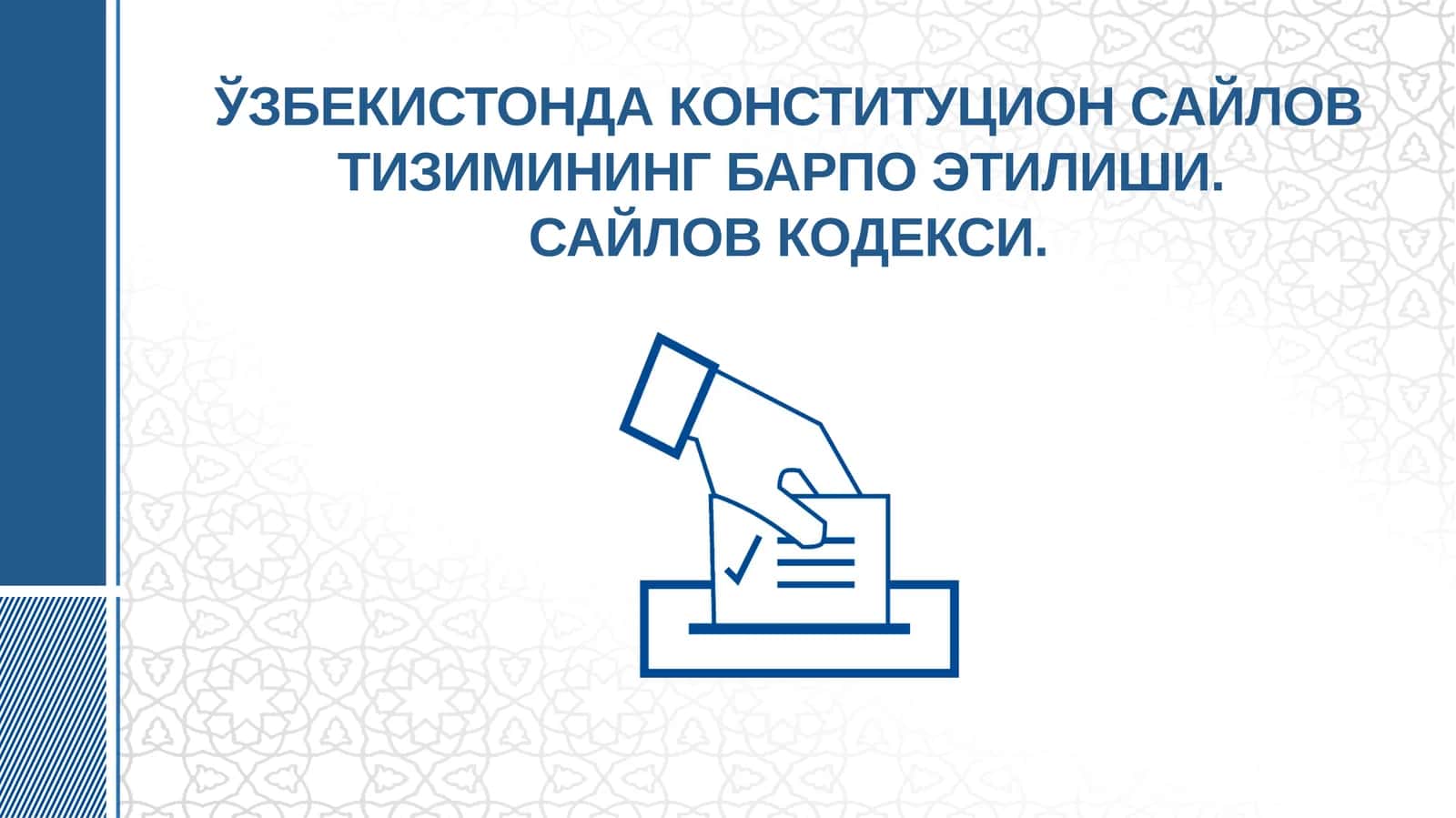 ЎЗБЕКИСТОНДА КОНСТИТУЦИОН САЙЛОВ ТИЗИМИНИНГ БАРПО ЭТИЛИШИ.. 1