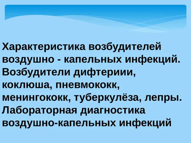 ДИФТЕРИЯ 1