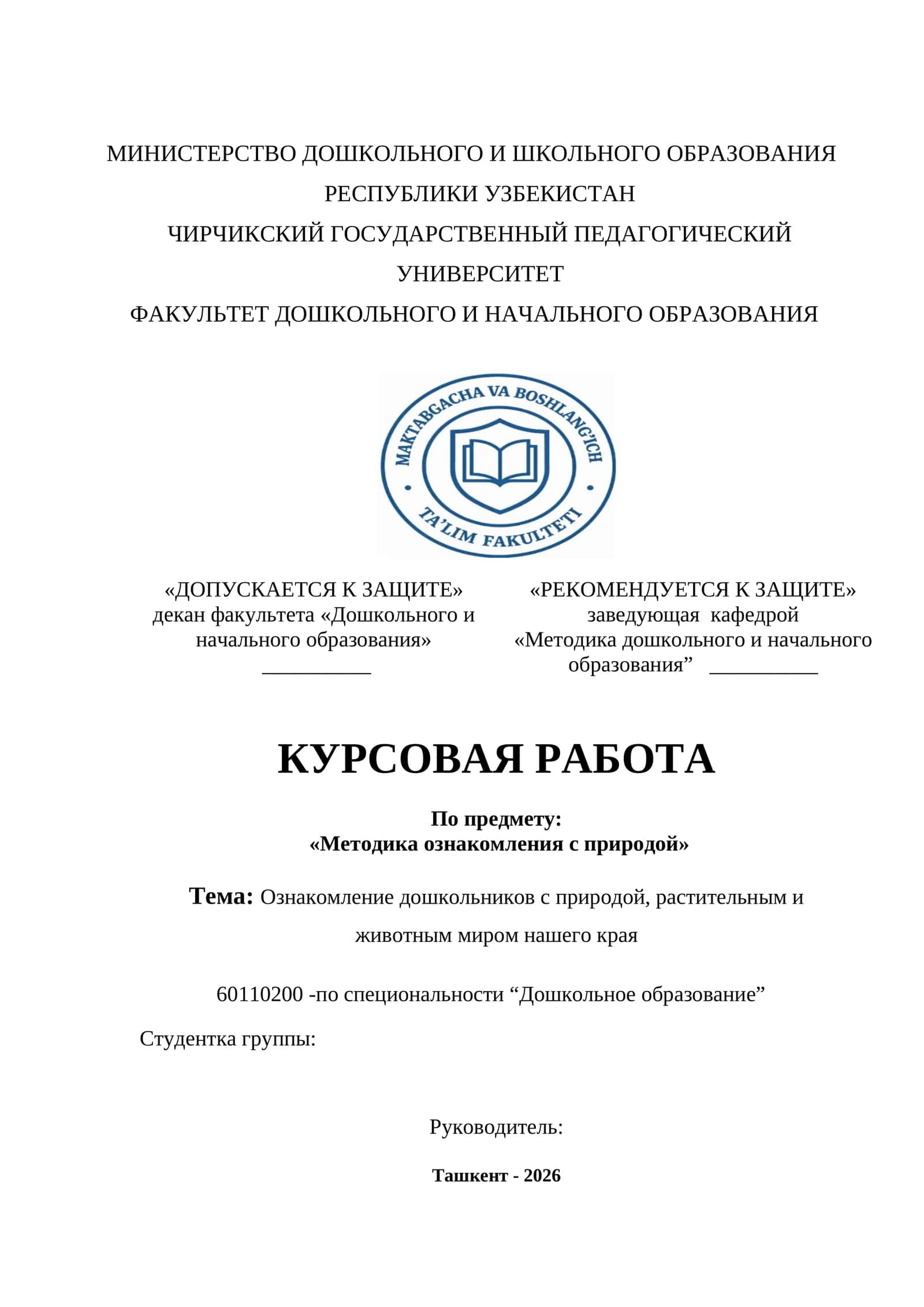 Ознакомление дошкольников с природой, растительным и животным миром нашего края 1