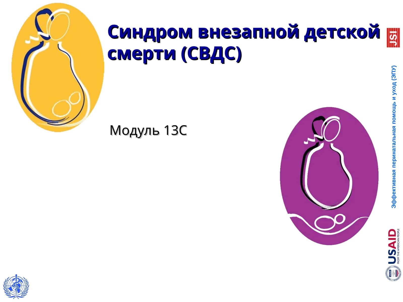 Синдром внезапной детской смерти(СВДС) 1
