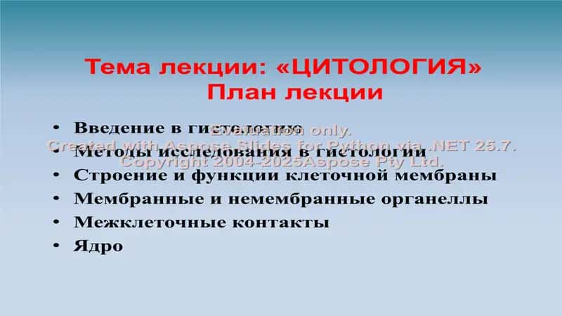 Цитология 1