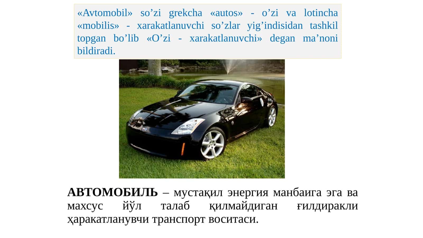 Автомобилнинг тарихиги 1