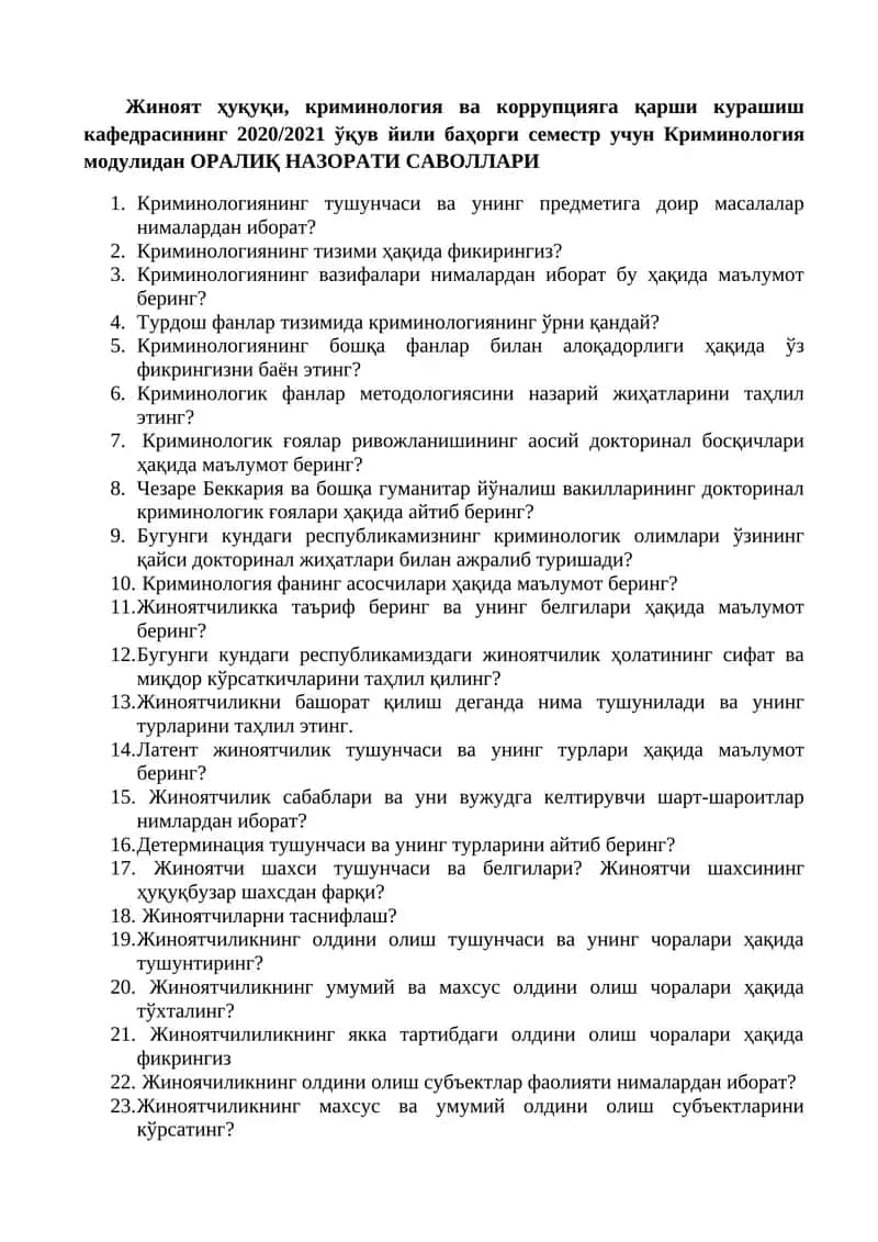 Криминология модули 1