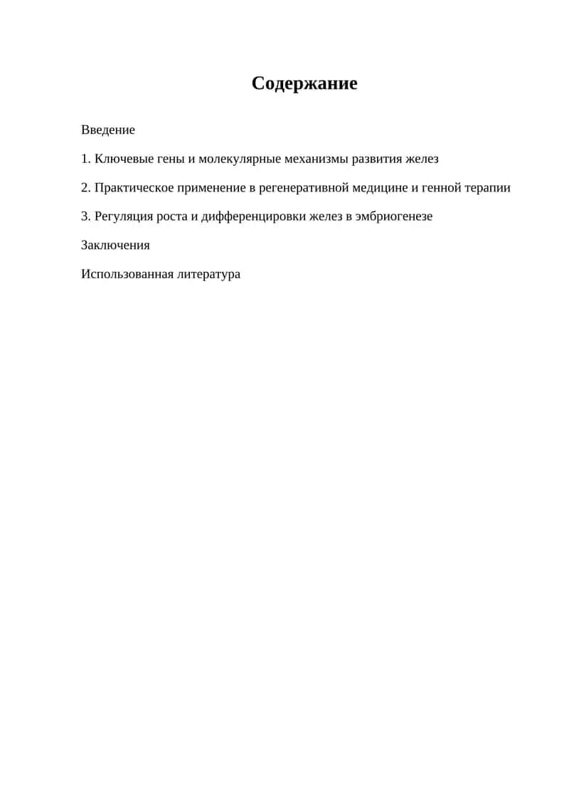 Развитие эндокринных и экзокринных желез 1