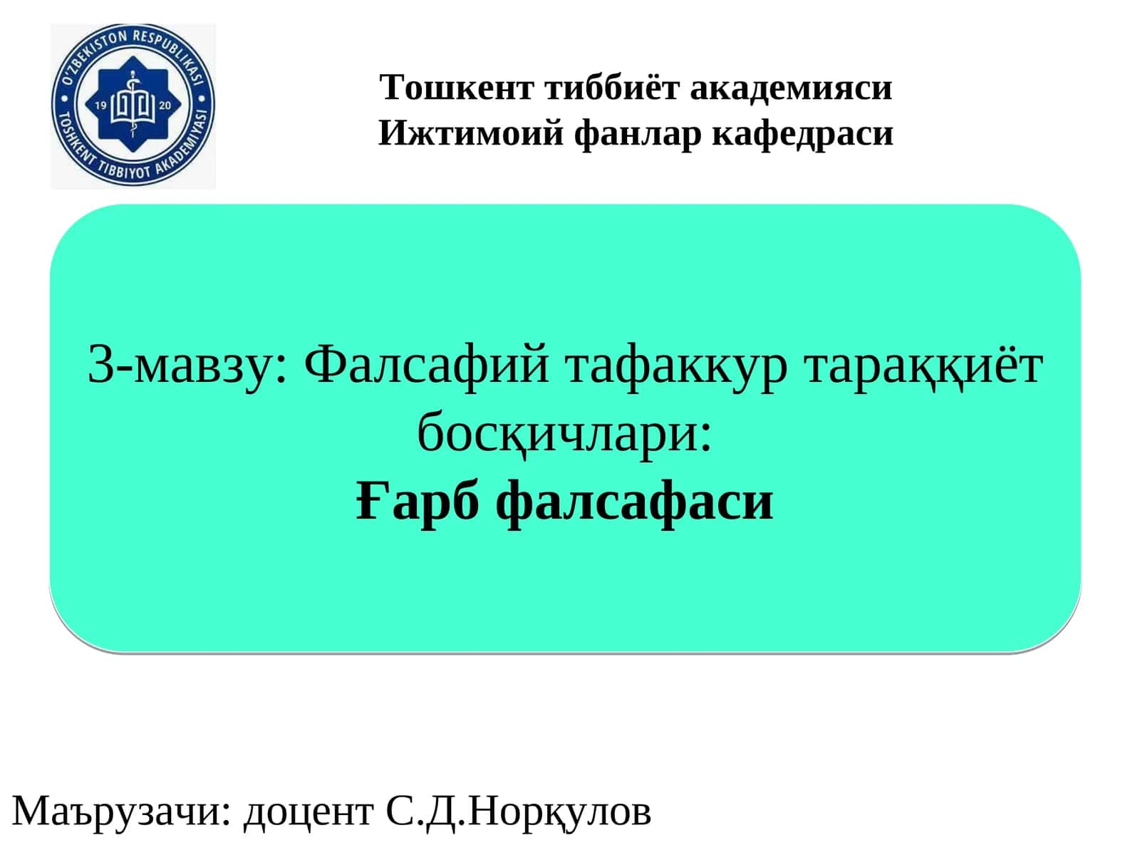 Фалсафий тафаккур тараққиёт босқичлари: Ғарб фалсафаси 1
